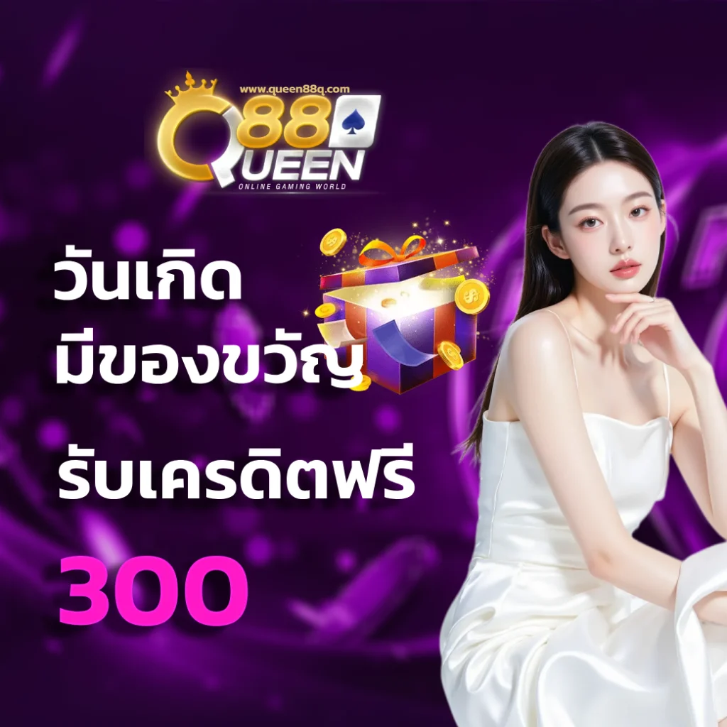 queen88